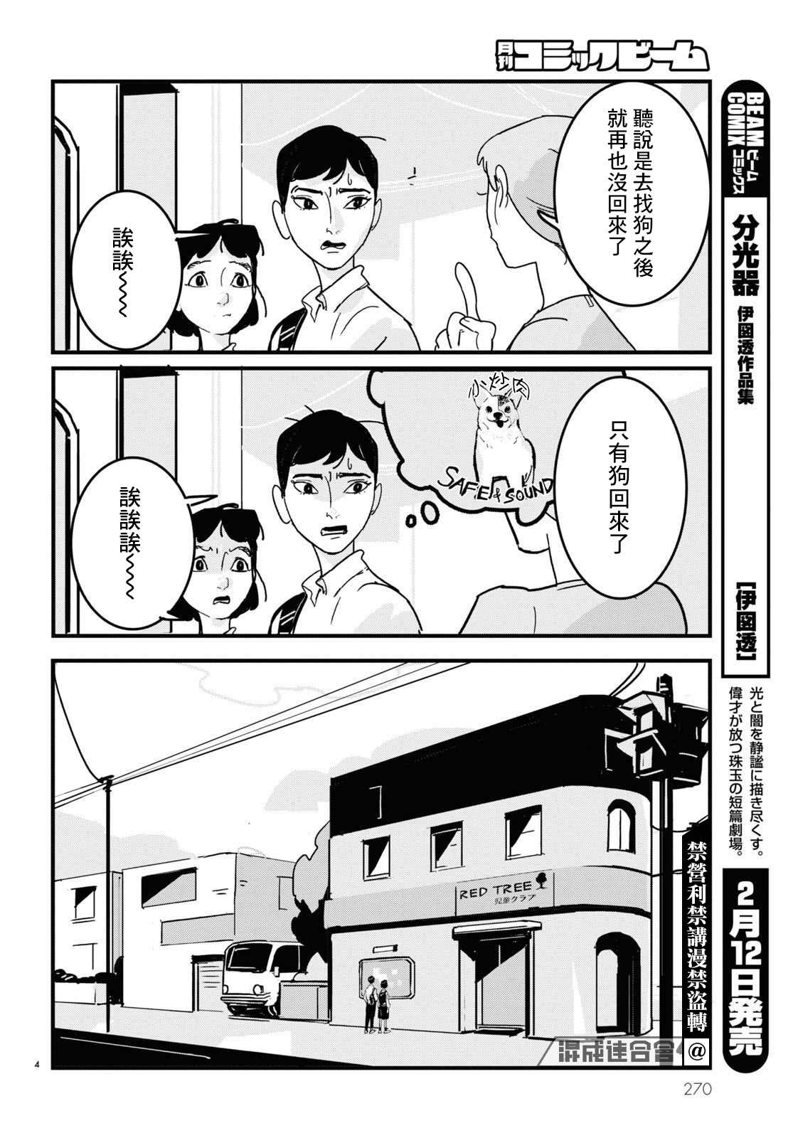 《GLITCH》漫画最新章节第7话免费下拉式在线观看章节第【4】张图片