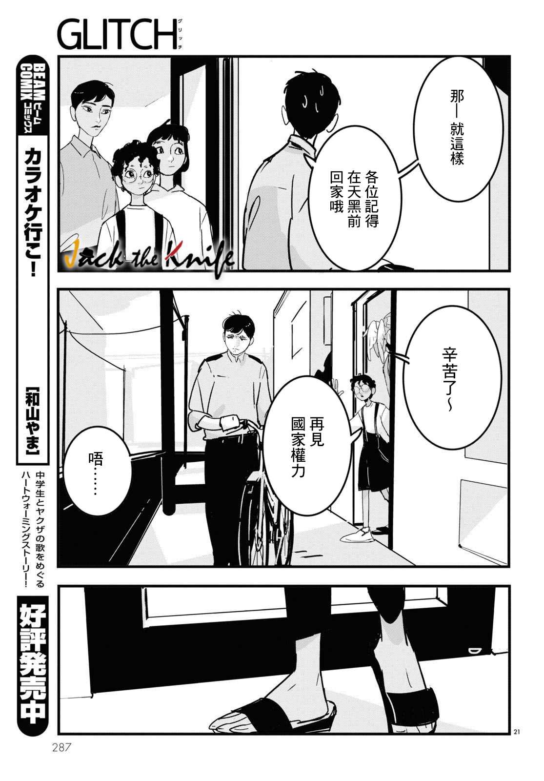 《GLITCH》漫画最新章节第7话免费下拉式在线观看章节第【21】张图片