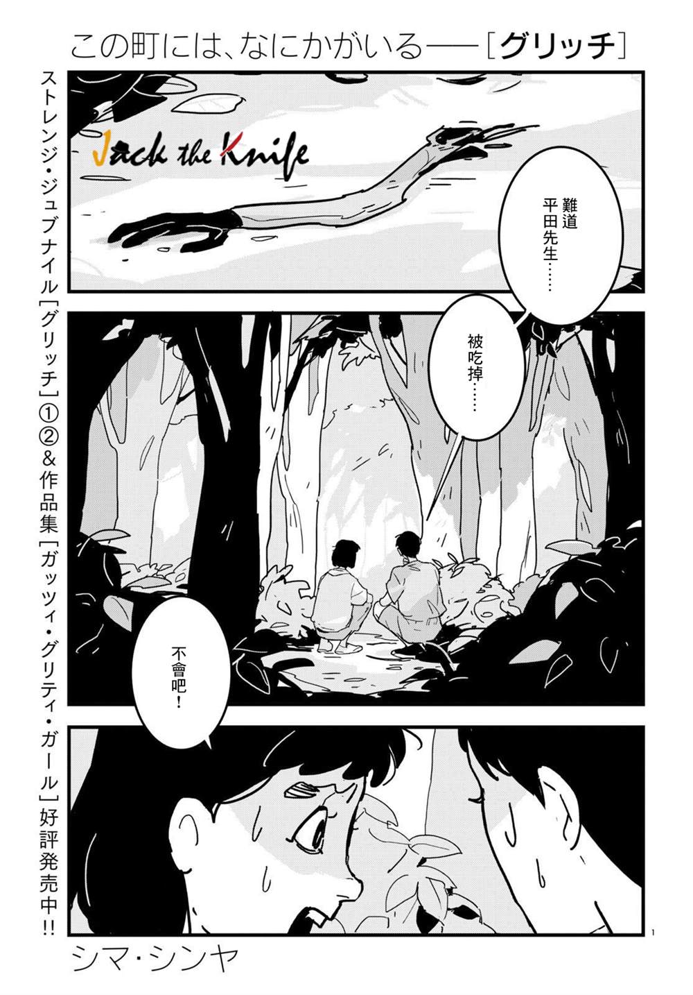 《GLITCH》漫画最新章节第14话免费下拉式在线观看章节第【1】张图片