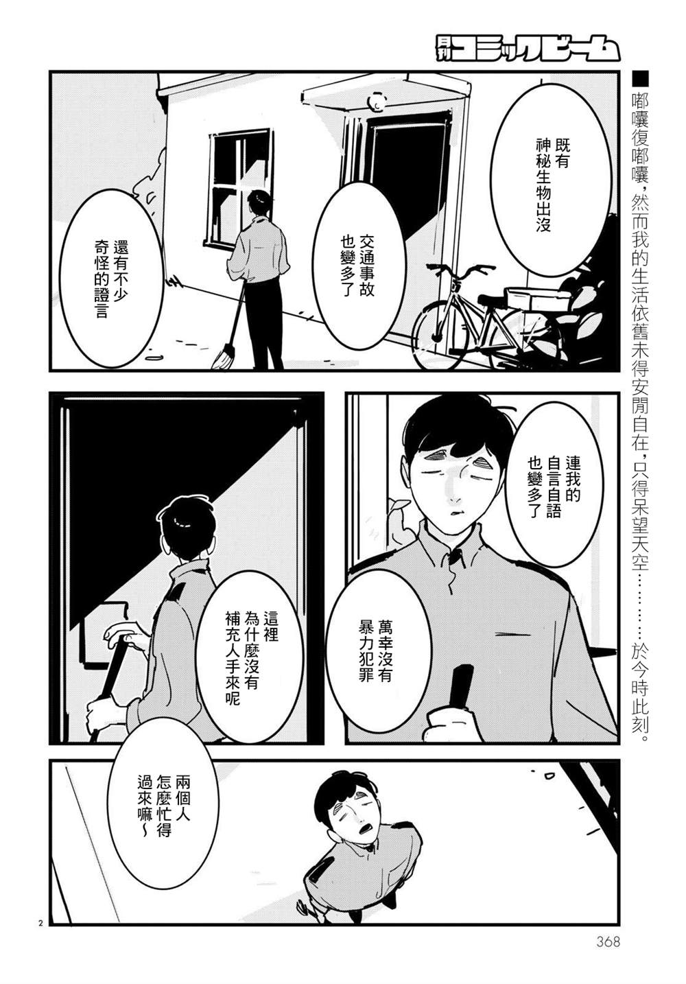 《GLITCH》漫画最新章节第13话免费下拉式在线观看章节第【2】张图片