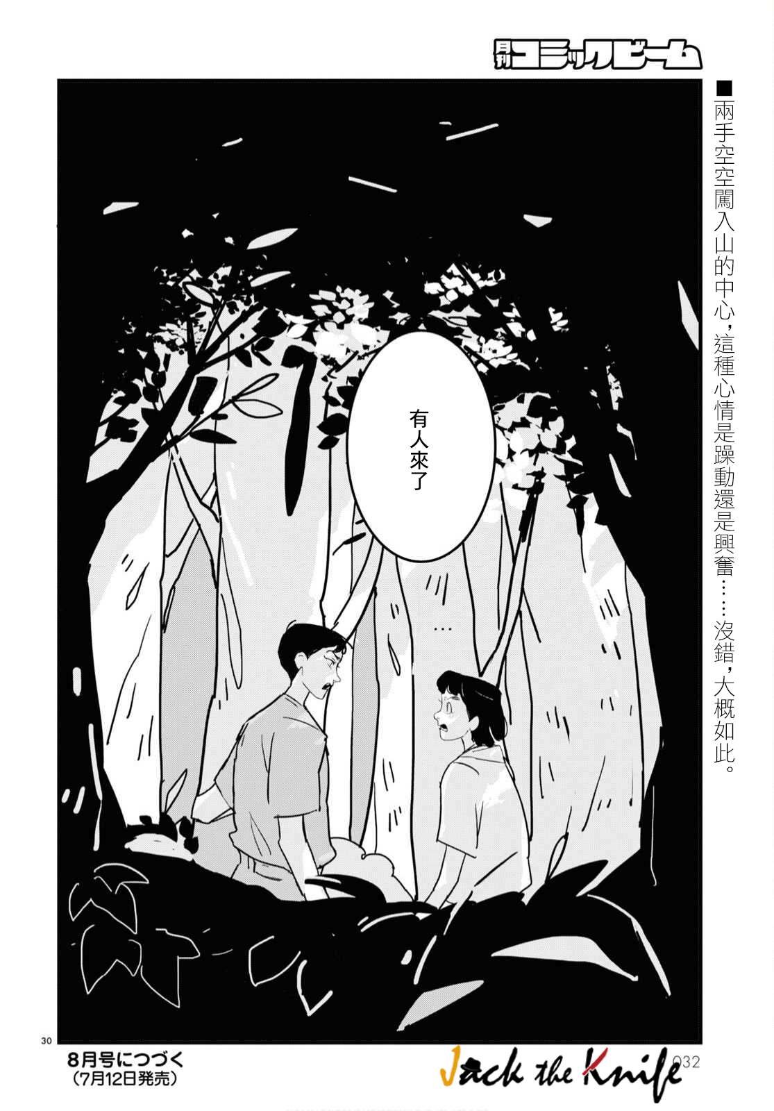 《GLITCH》漫画最新章节第12话免费下拉式在线观看章节第【30】张图片