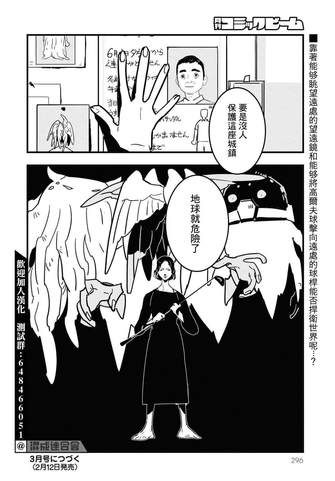 《GLITCH》漫画最新章节第7话免费下拉式在线观看章节第【30】张图片