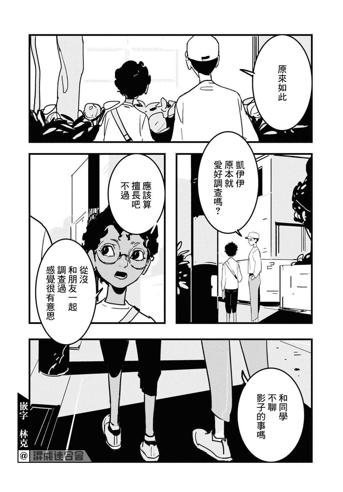 《GLITCH》漫画最新章节第4话免费下拉式在线观看章节第【16】张图片