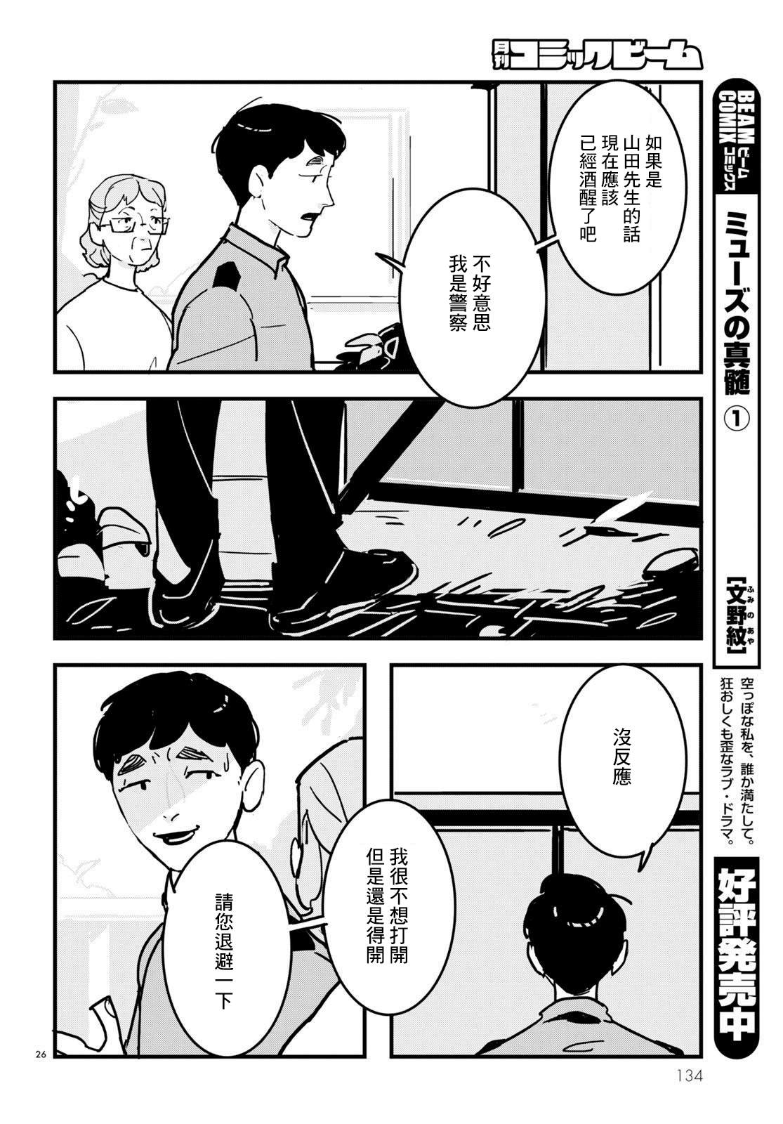 《GLITCH》漫画最新章节第11话免费下拉式在线观看章节第【26】张图片