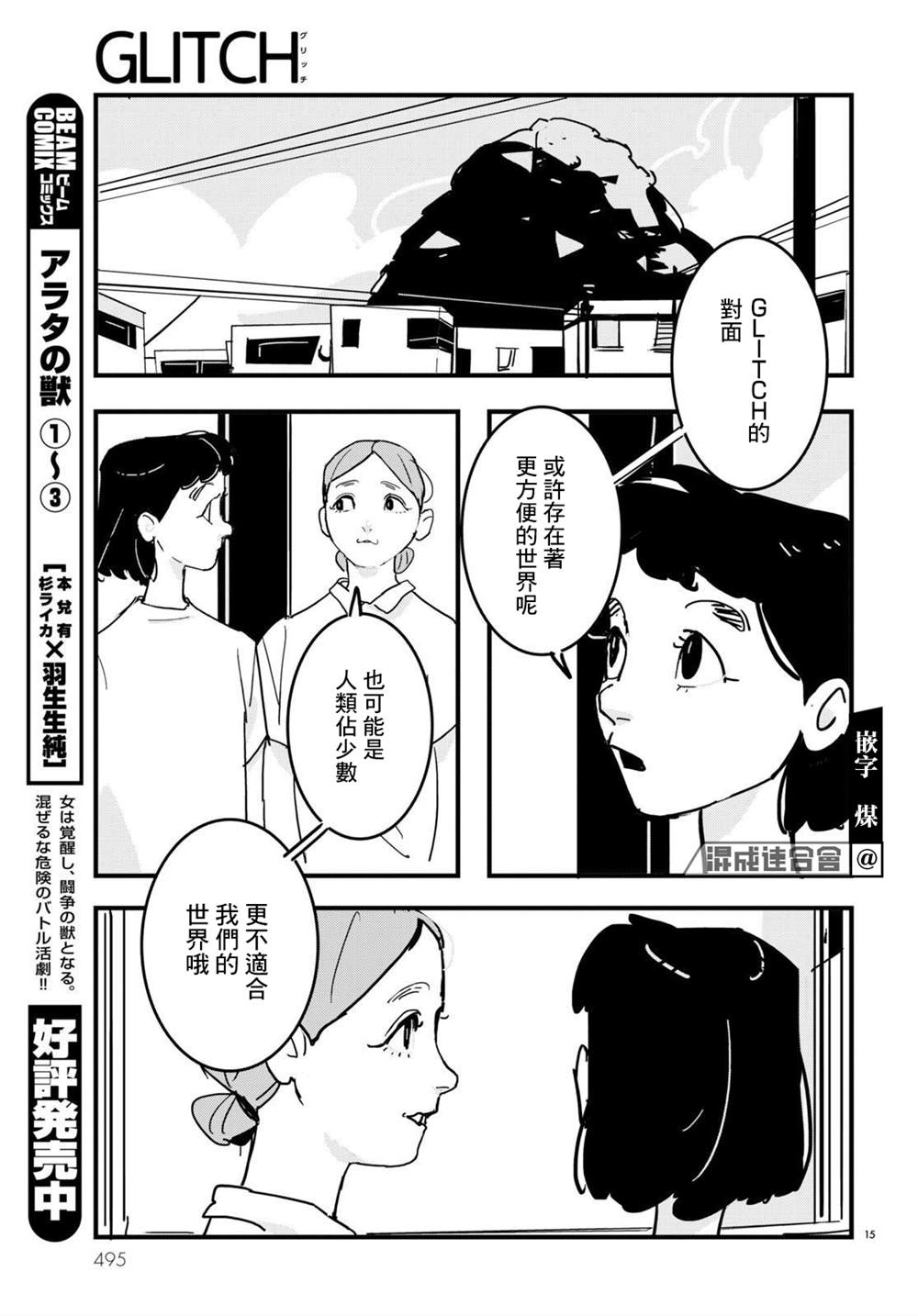 《GLITCH》漫画最新章节第17话免费下拉式在线观看章节第【15】张图片