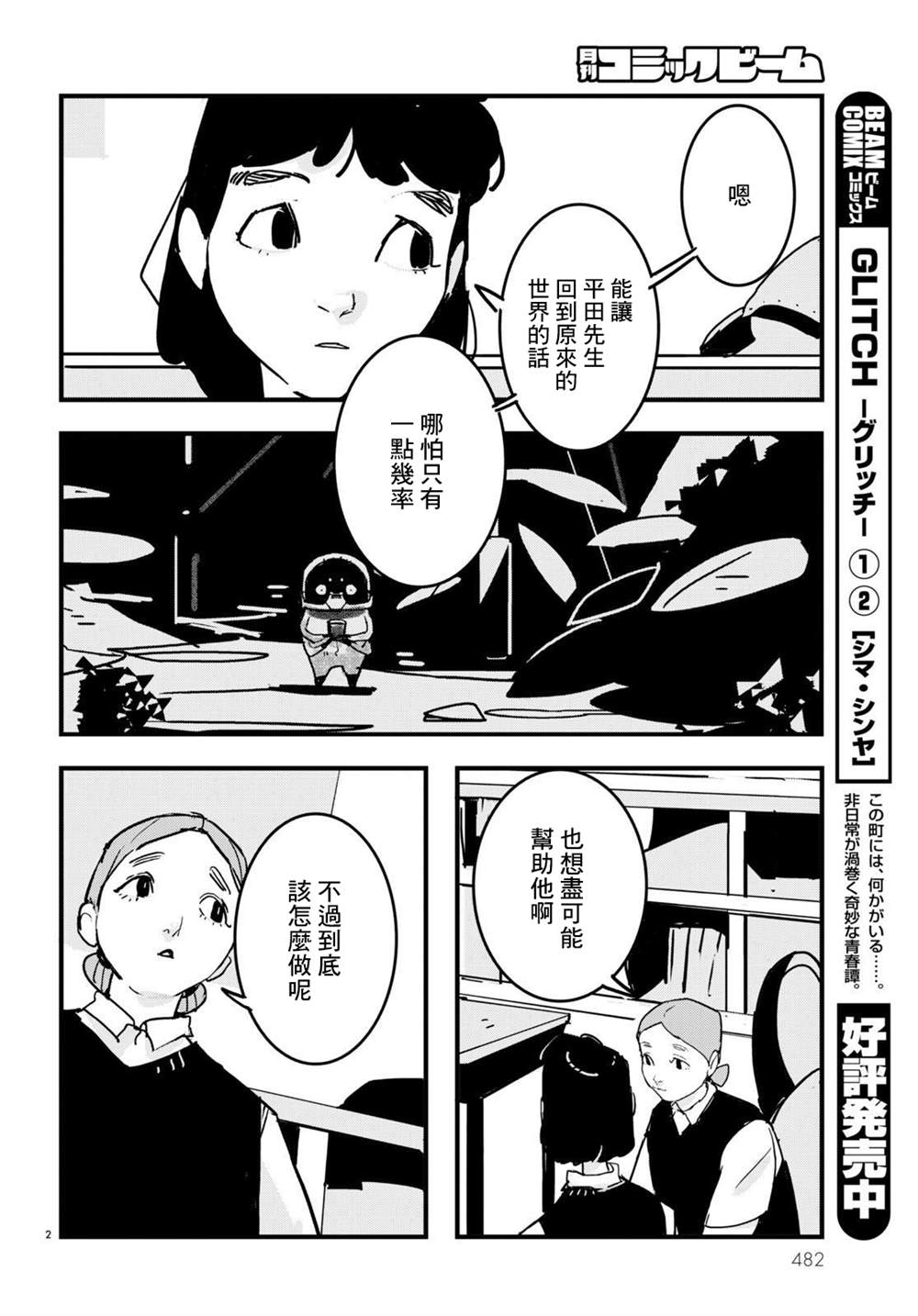 《GLITCH》漫画最新章节第17话免费下拉式在线观看章节第【2】张图片