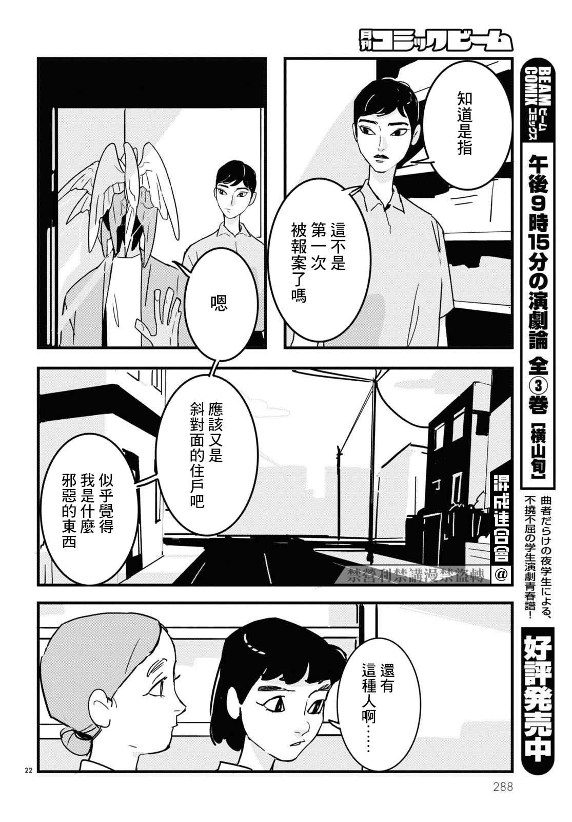 《GLITCH》漫画最新章节第7话免费下拉式在线观看章节第【22】张图片