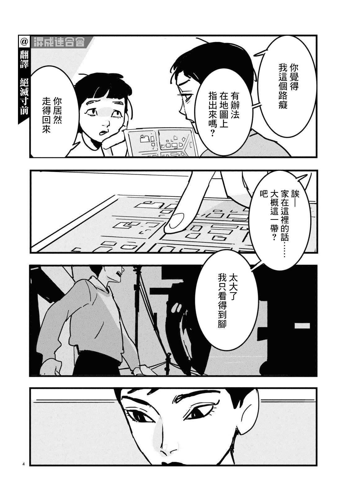 《GLITCH》漫画最新章节第4话免费下拉式在线观看章节第【4】张图片