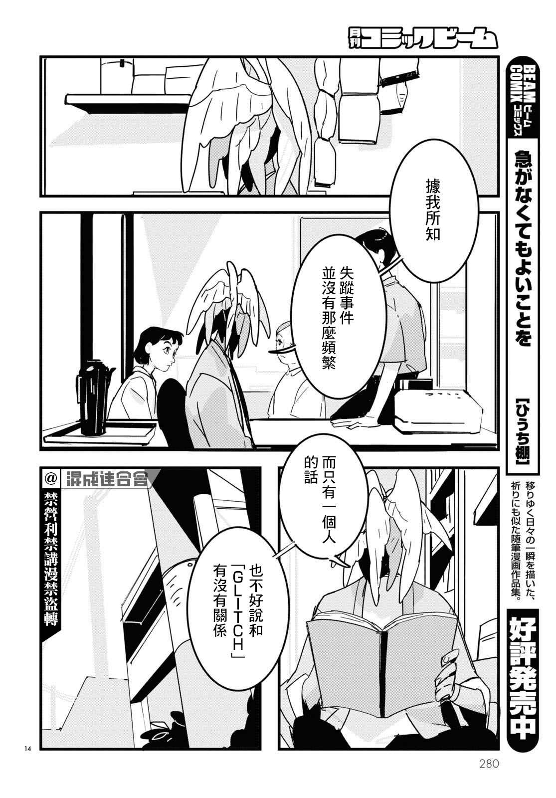 《GLITCH》漫画最新章节第7话免费下拉式在线观看章节第【14】张图片