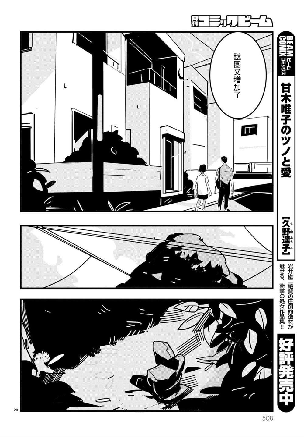 《GLITCH》漫画最新章节第17话免费下拉式在线观看章节第【28】张图片