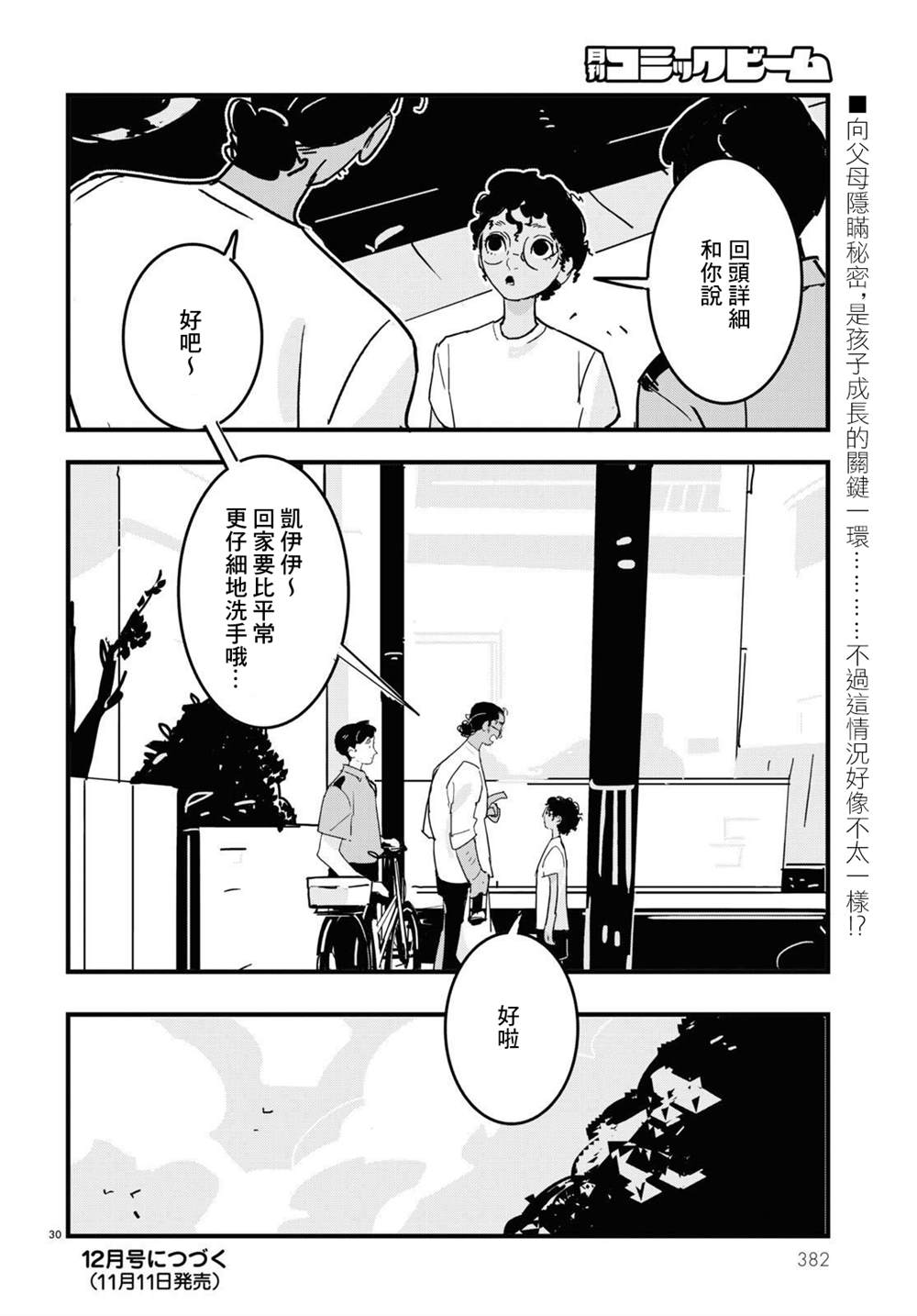 《GLITCH》漫画最新章节第16话免费下拉式在线观看章节第【30】张图片