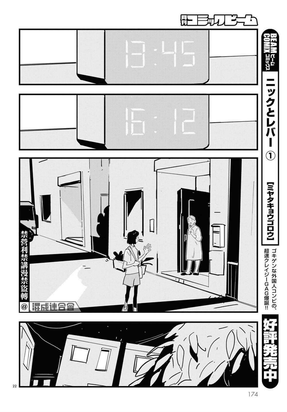 《GLITCH》漫画最新章节第9话免费下拉式在线观看章节第【22】张图片