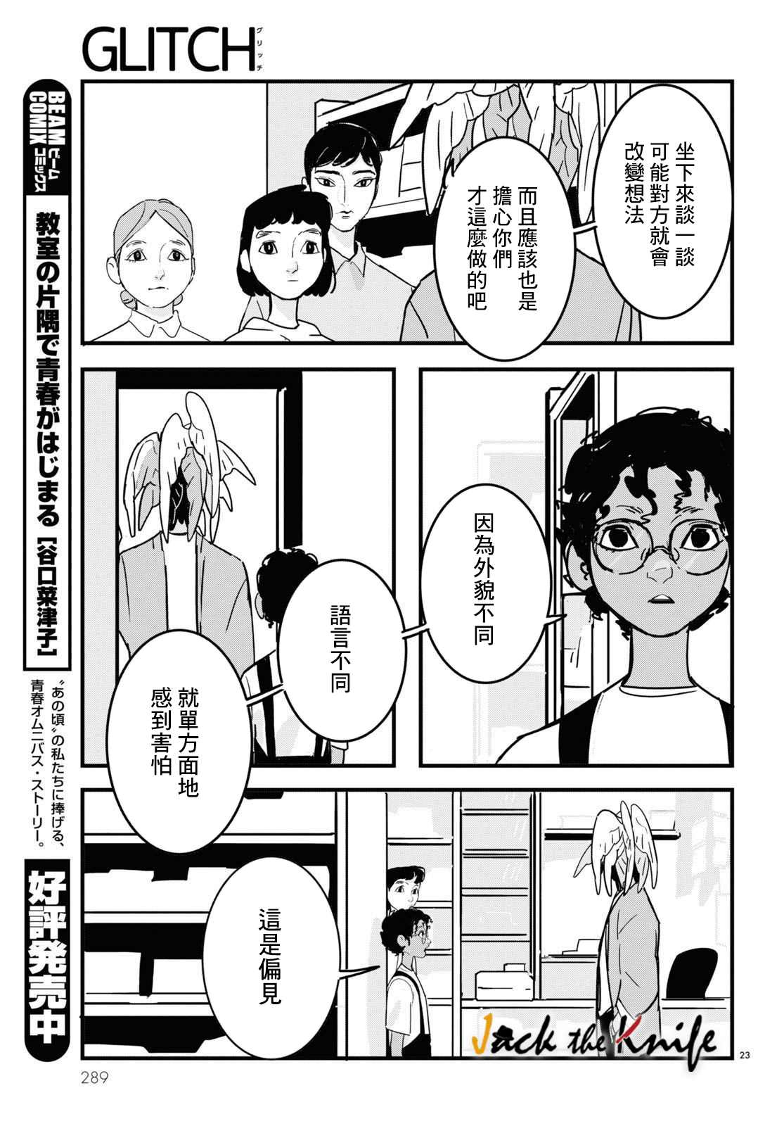 《GLITCH》漫画最新章节第7话免费下拉式在线观看章节第【23】张图片