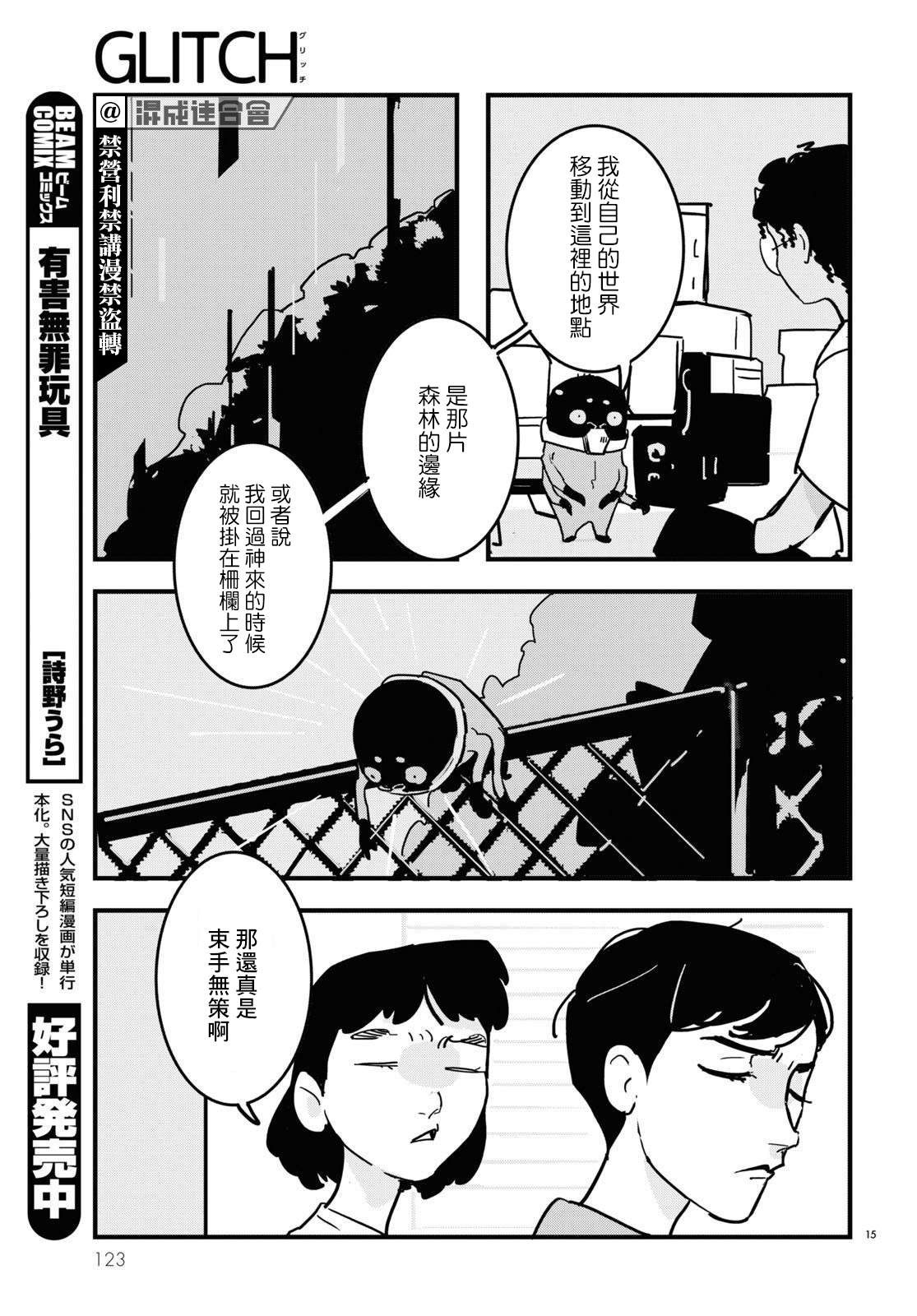 《GLITCH》漫画最新章节第11话免费下拉式在线观看章节第【15】张图片