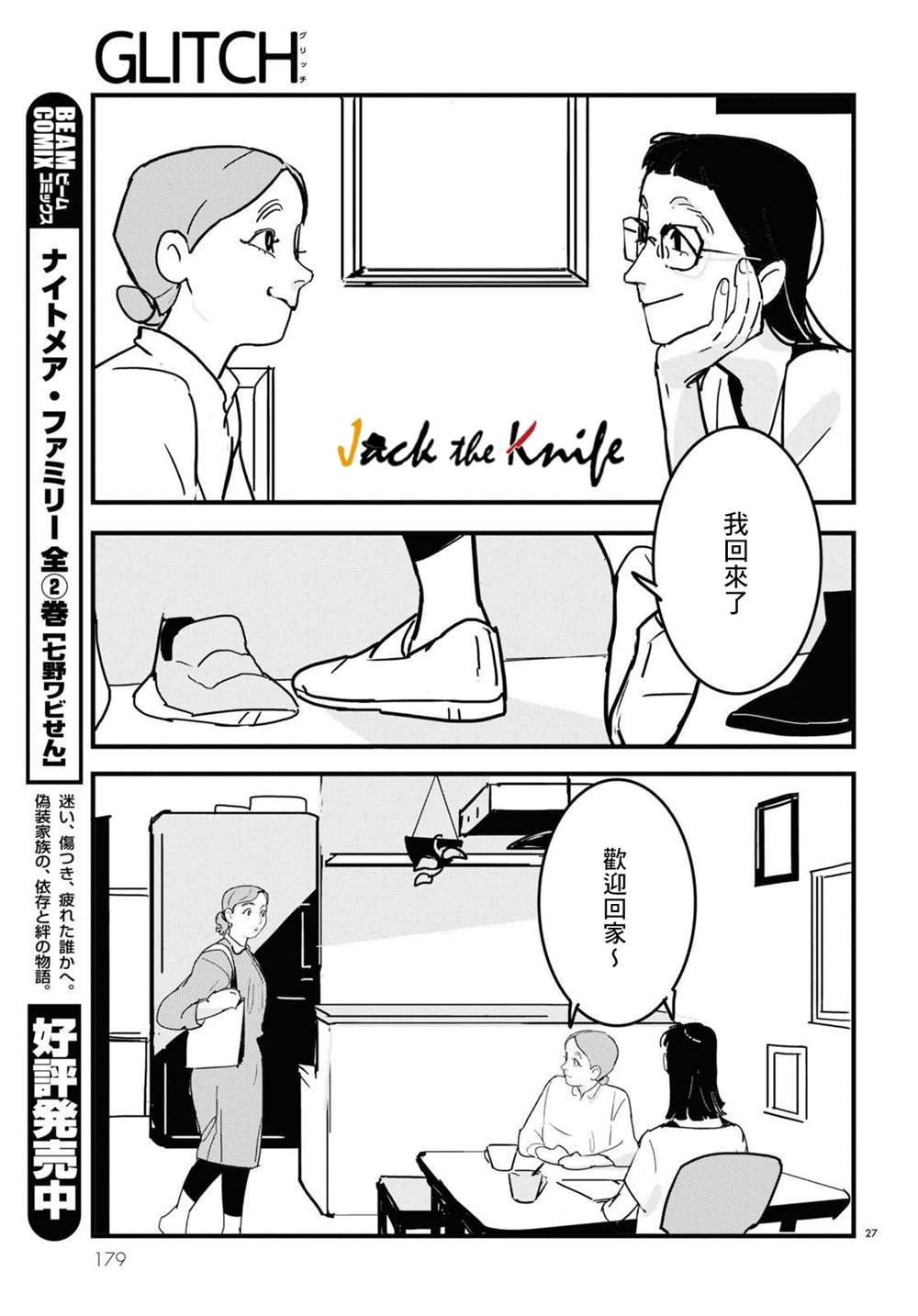 《GLITCH》漫画最新章节第9话免费下拉式在线观看章节第【27】张图片