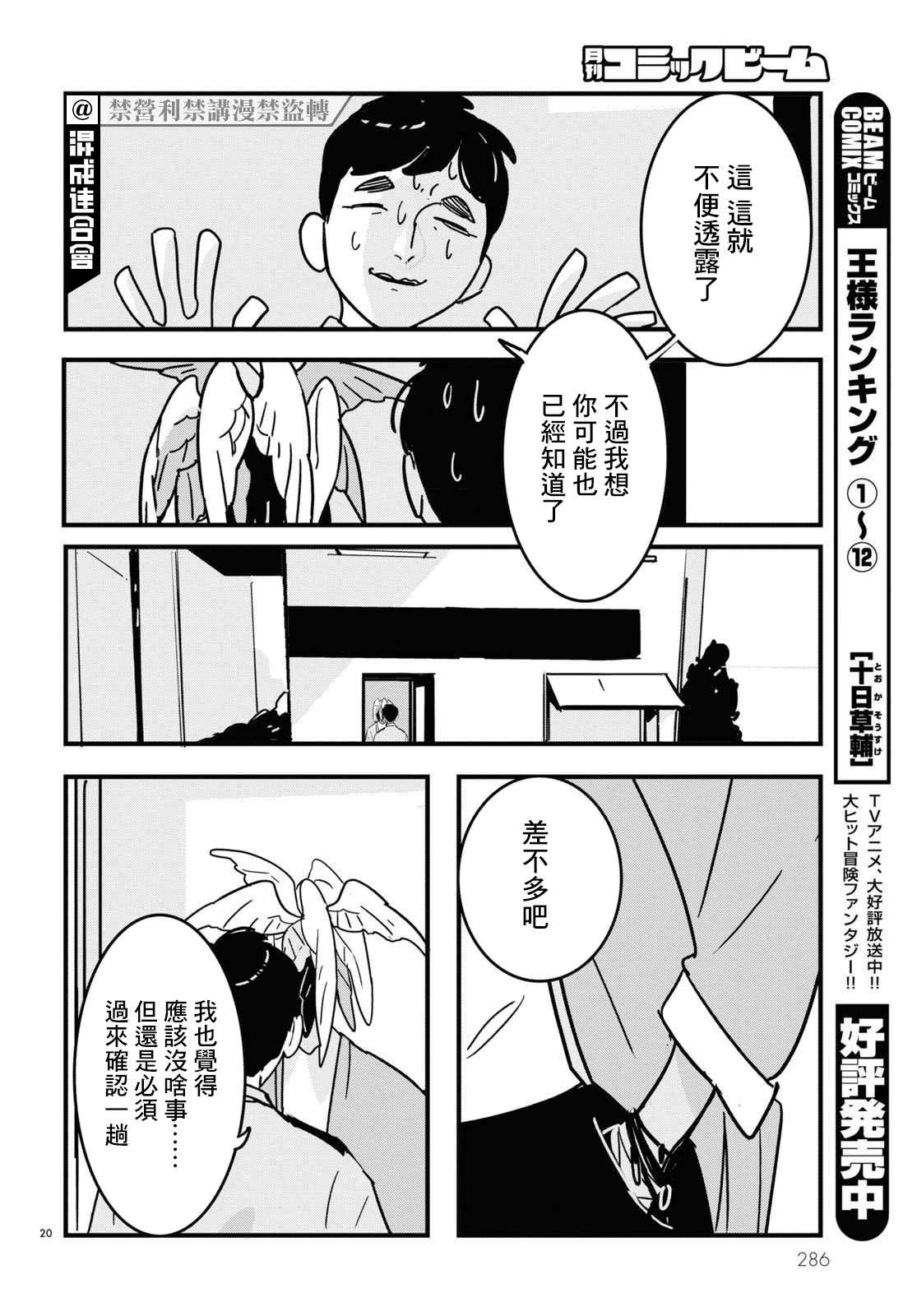 《GLITCH》漫画最新章节第7话免费下拉式在线观看章节第【20】张图片