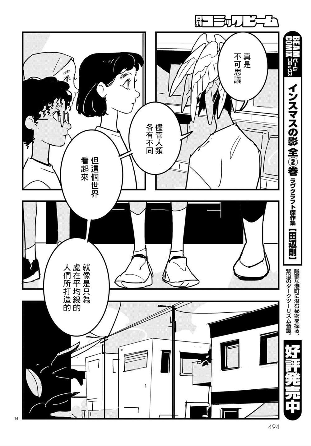 《GLITCH》漫画最新章节第17话免费下拉式在线观看章节第【14】张图片