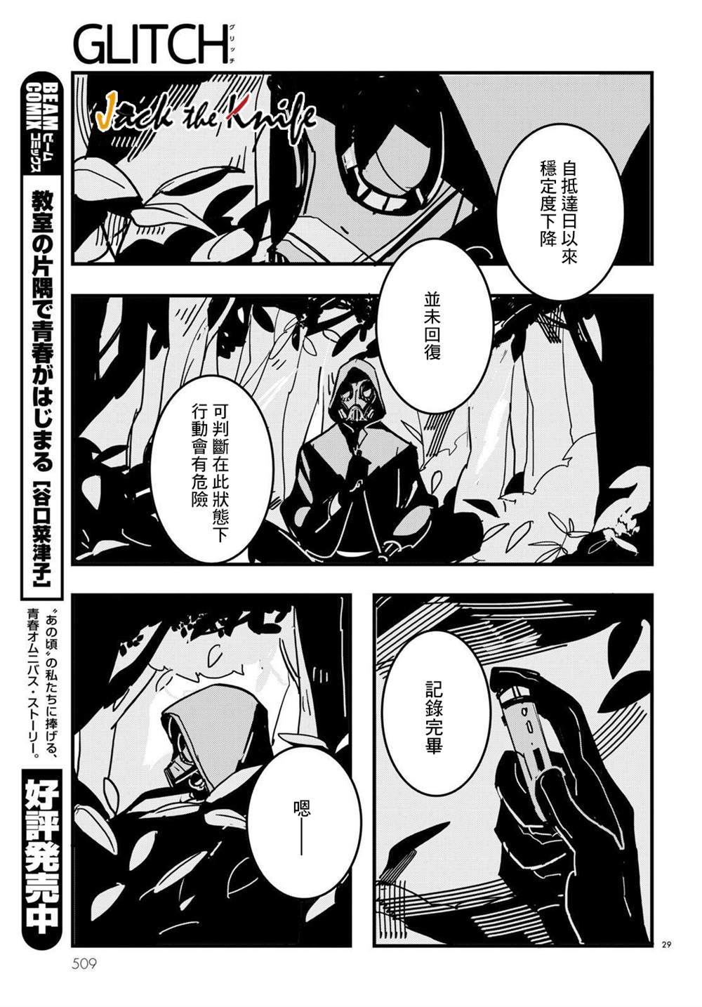 《GLITCH》漫画最新章节第17话免费下拉式在线观看章节第【29】张图片