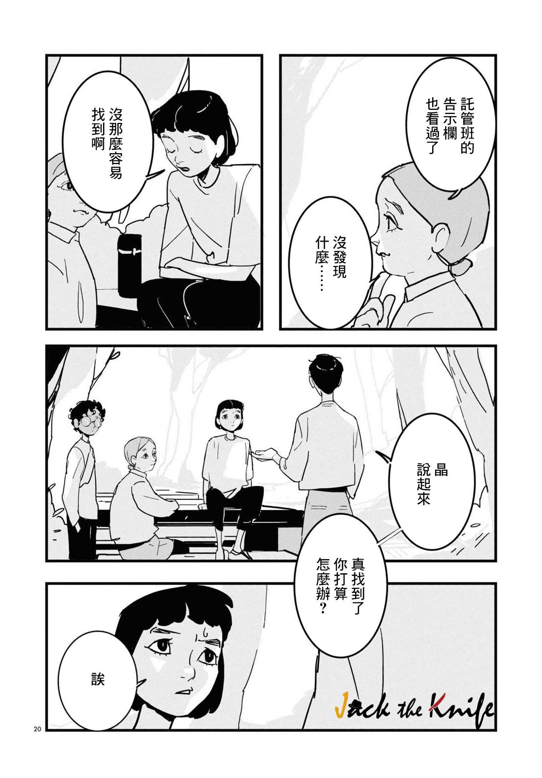 《GLITCH》漫画最新章节第4话免费下拉式在线观看章节第【20】张图片