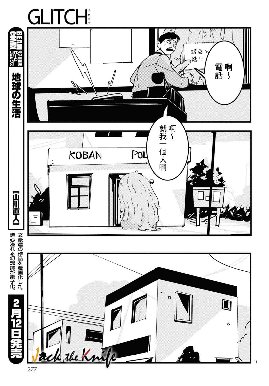 《GLITCH》漫画最新章节第7话免费下拉式在线观看章节第【11】张图片