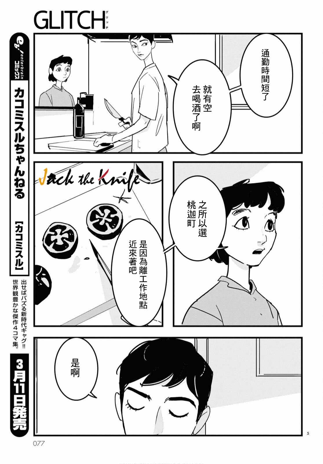 《GLITCH》漫画最新章节第8话免费下拉式在线观看章节第【5】张图片