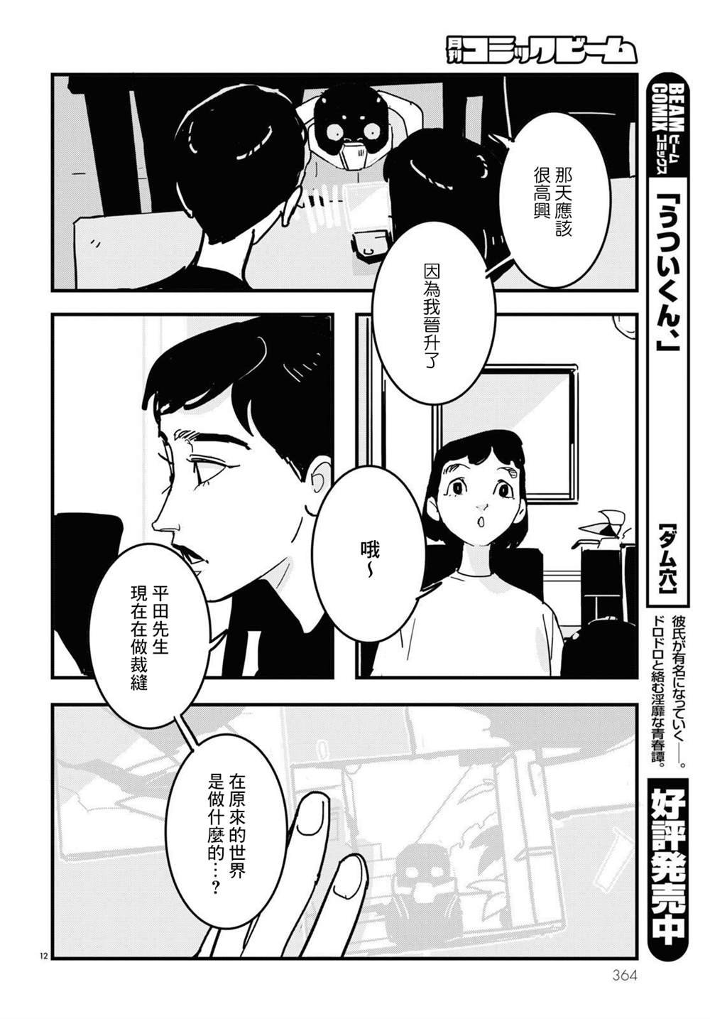 《GLITCH》漫画最新章节第16话免费下拉式在线观看章节第【12】张图片