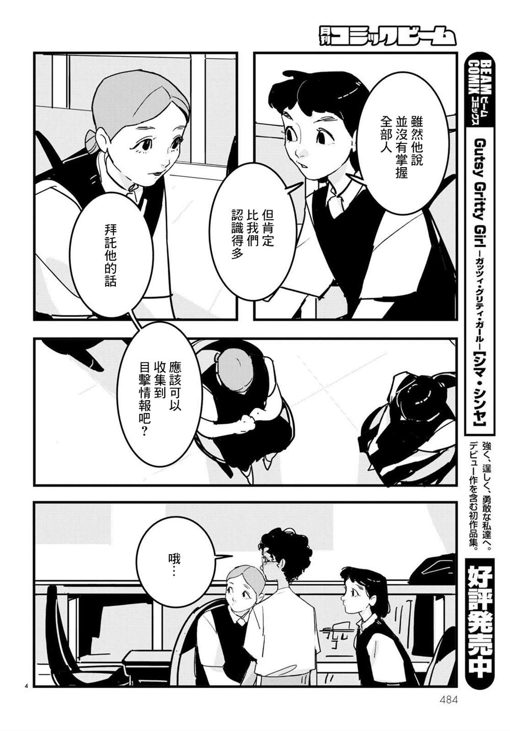 《GLITCH》漫画最新章节第17话免费下拉式在线观看章节第【4】张图片