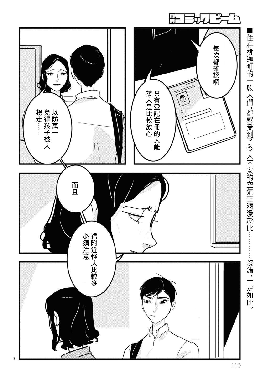 《GLITCH》漫画最新章节第11话免费下拉式在线观看章节第【2】张图片