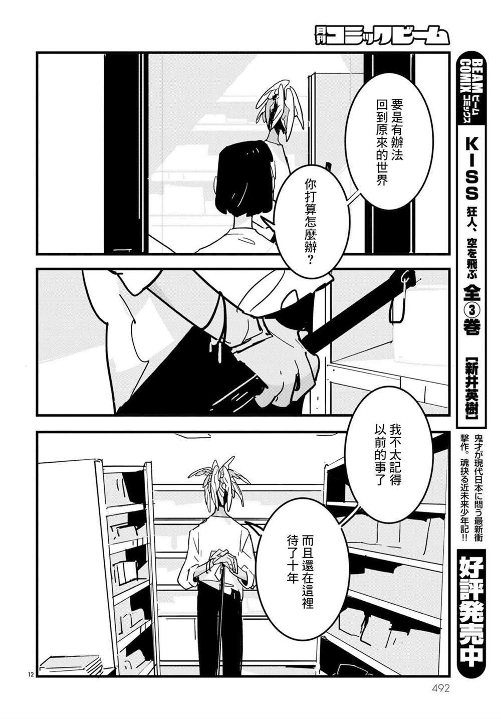 《GLITCH》漫画最新章节第17话免费下拉式在线观看章节第【12】张图片