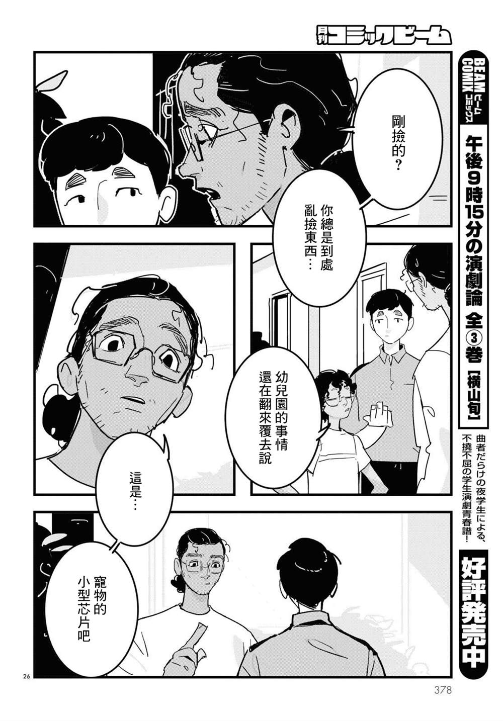 《GLITCH》漫画最新章节第16话免费下拉式在线观看章节第【26】张图片