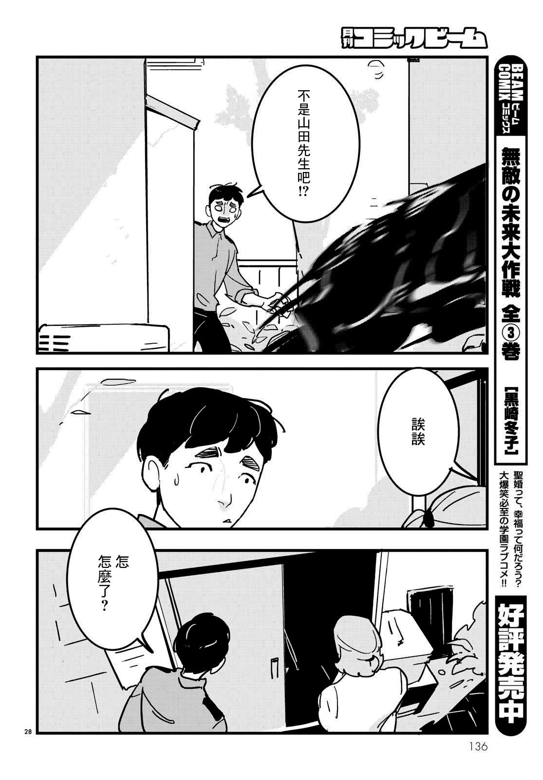 《GLITCH》漫画最新章节第11话免费下拉式在线观看章节第【28】张图片