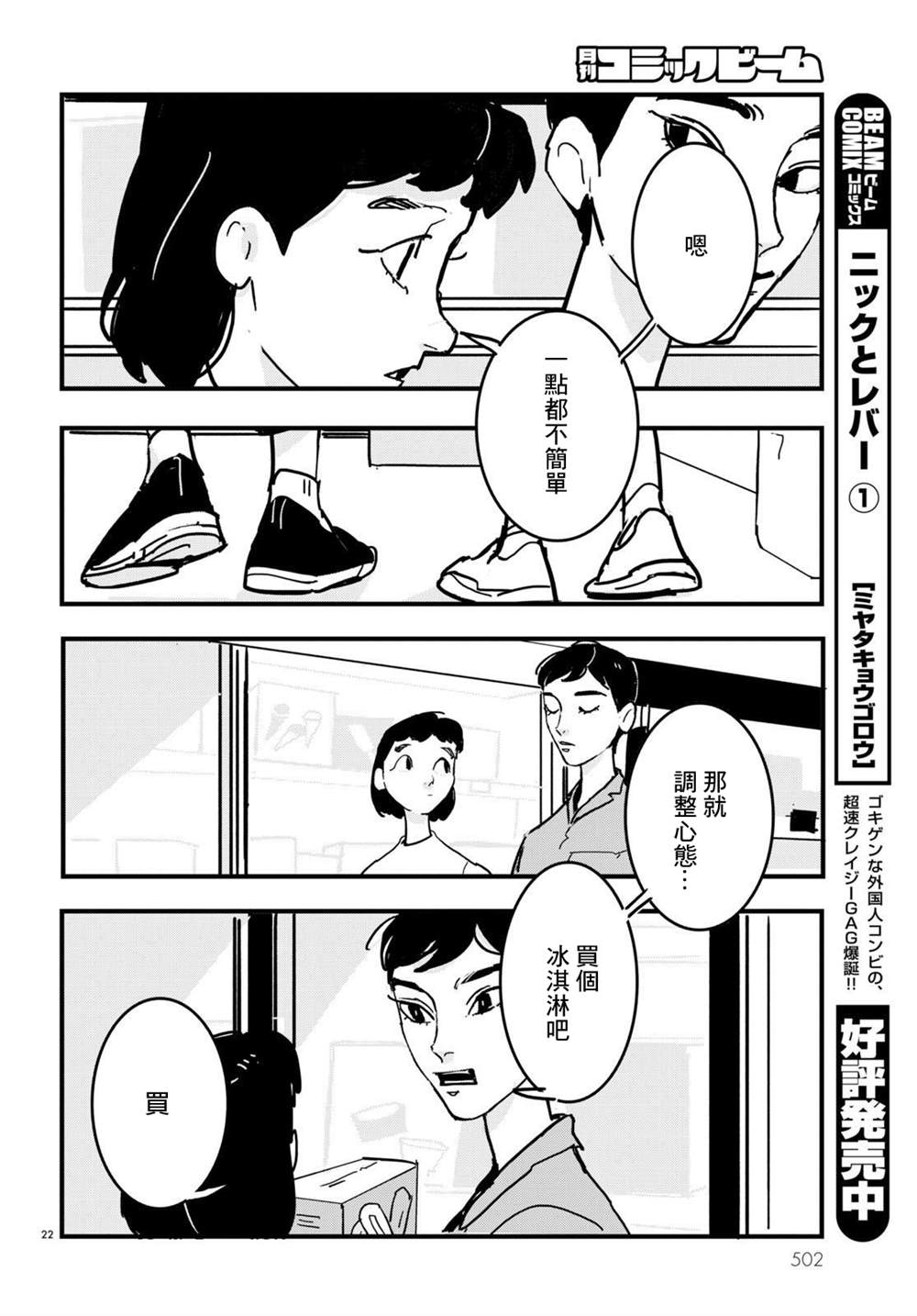 《GLITCH》漫画最新章节第17话免费下拉式在线观看章节第【22】张图片