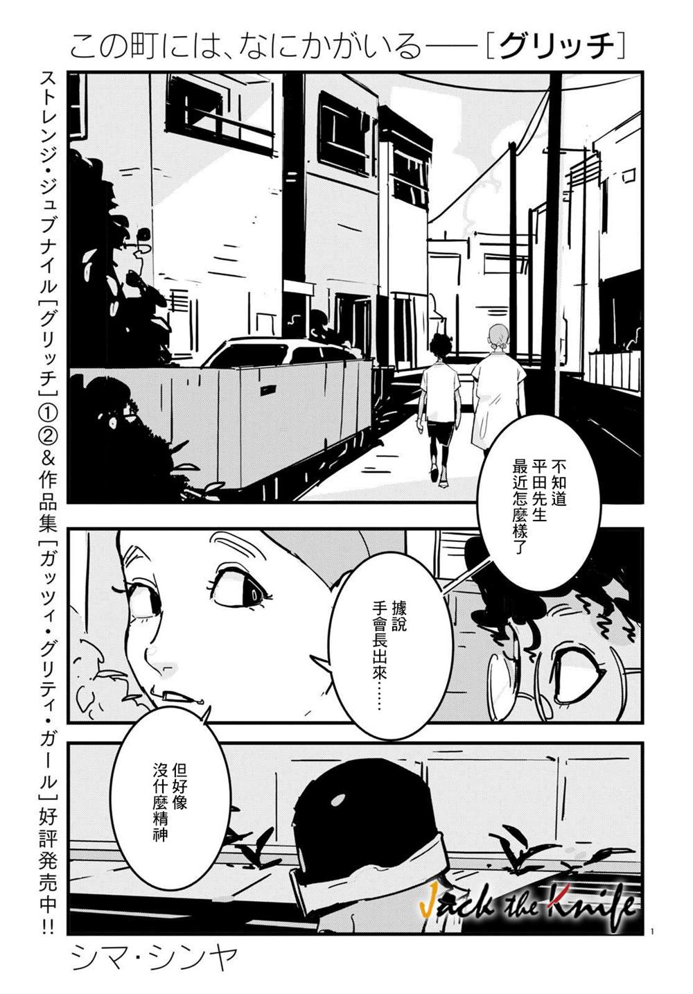 《GLITCH》漫画最新章节第15话免费下拉式在线观看章节第【1】张图片