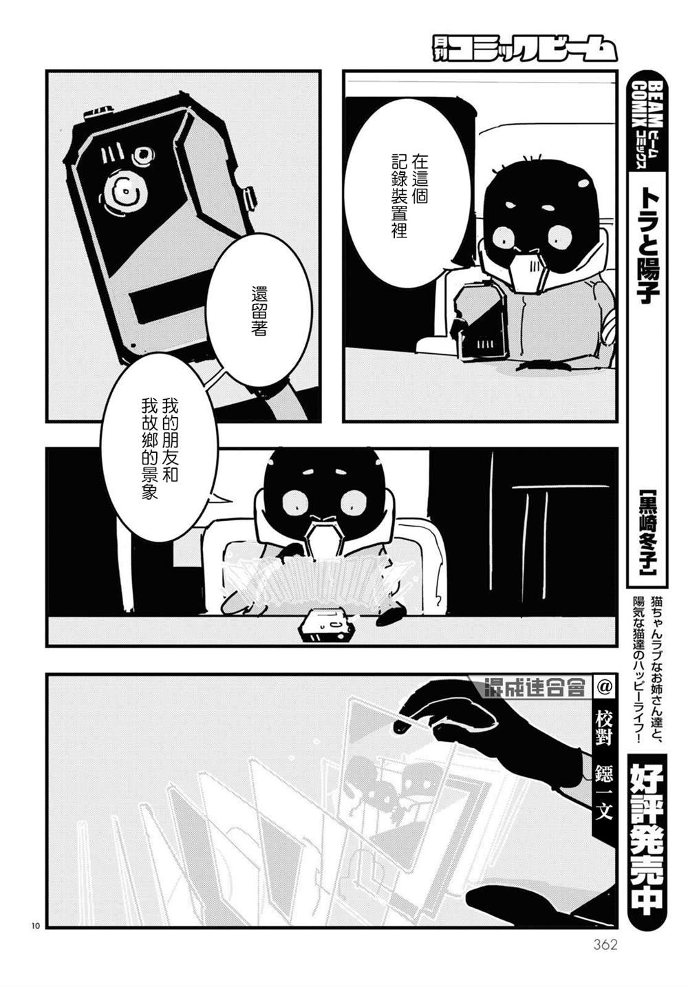 《GLITCH》漫画最新章节第16话免费下拉式在线观看章节第【10】张图片