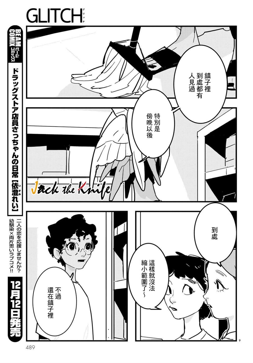 《GLITCH》漫画最新章节第17话免费下拉式在线观看章节第【9】张图片