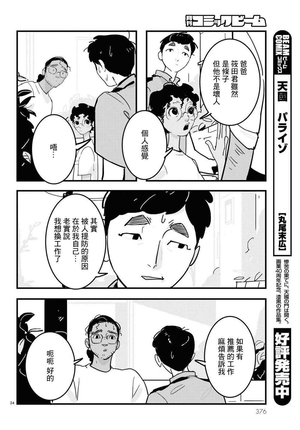 《GLITCH》漫画最新章节第16话免费下拉式在线观看章节第【24】张图片