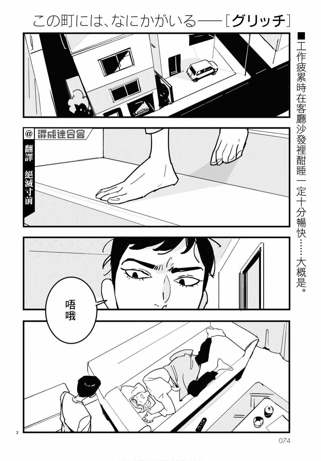 《GLITCH》漫画最新章节第8话免费下拉式在线观看章节第【2】张图片