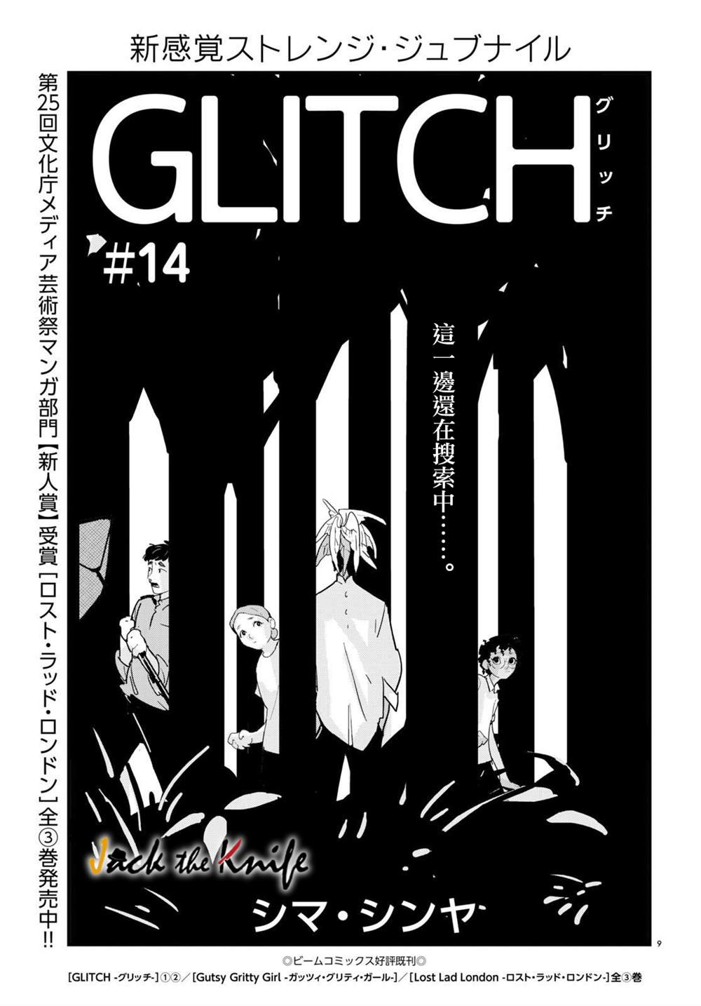 《GLITCH》漫画最新章节第14话免费下拉式在线观看章节第【9】张图片