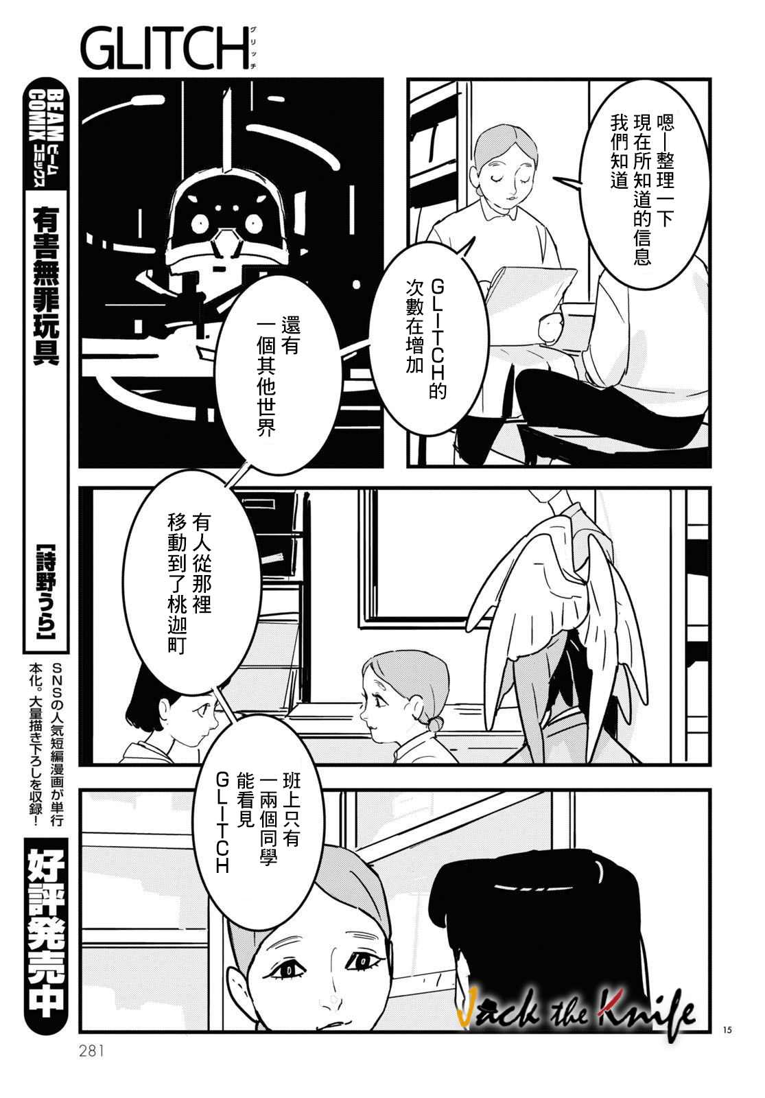 《GLITCH》漫画最新章节第7话免费下拉式在线观看章节第【15】张图片
