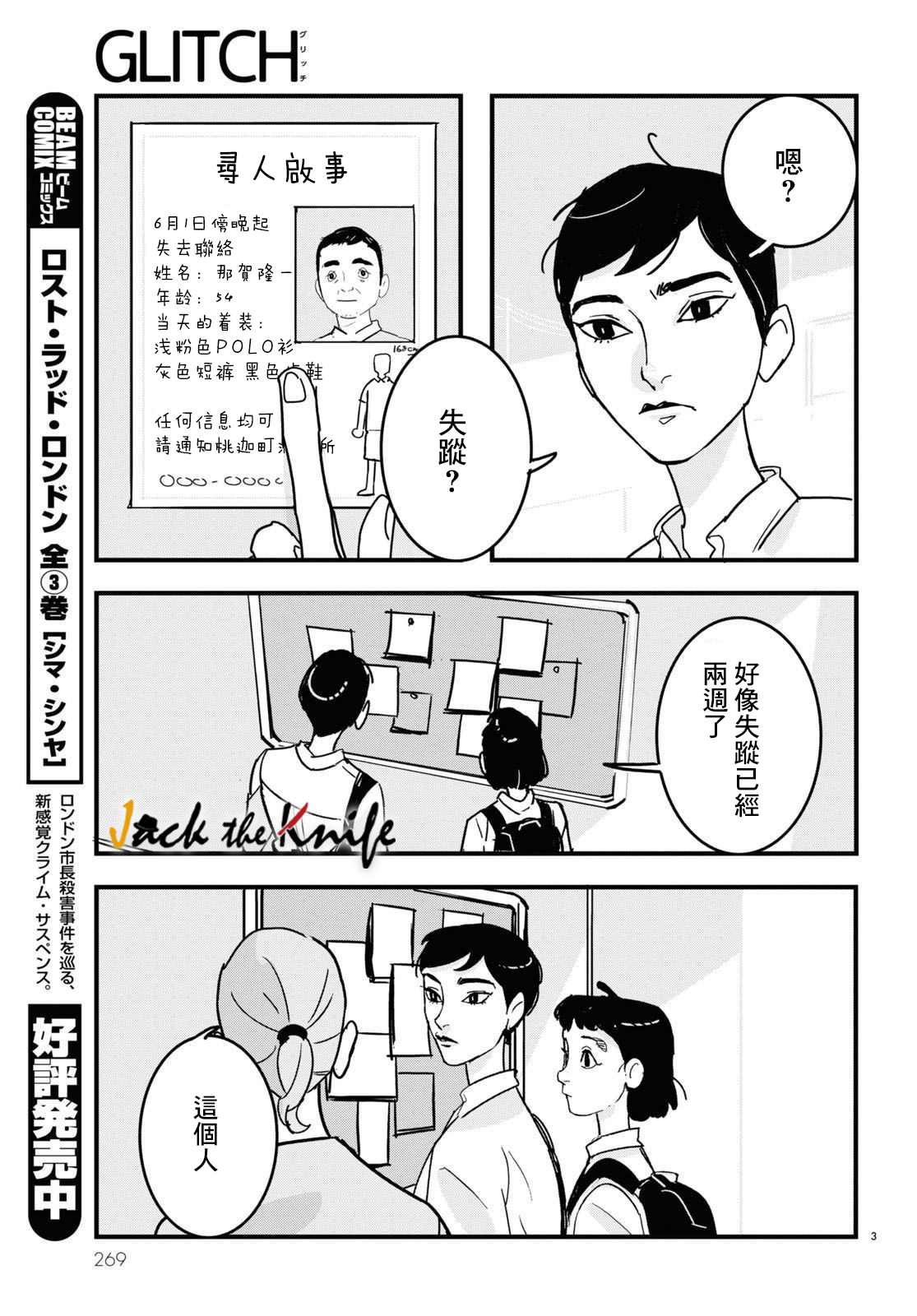 《GLITCH》漫画最新章节第7话免费下拉式在线观看章节第【3】张图片