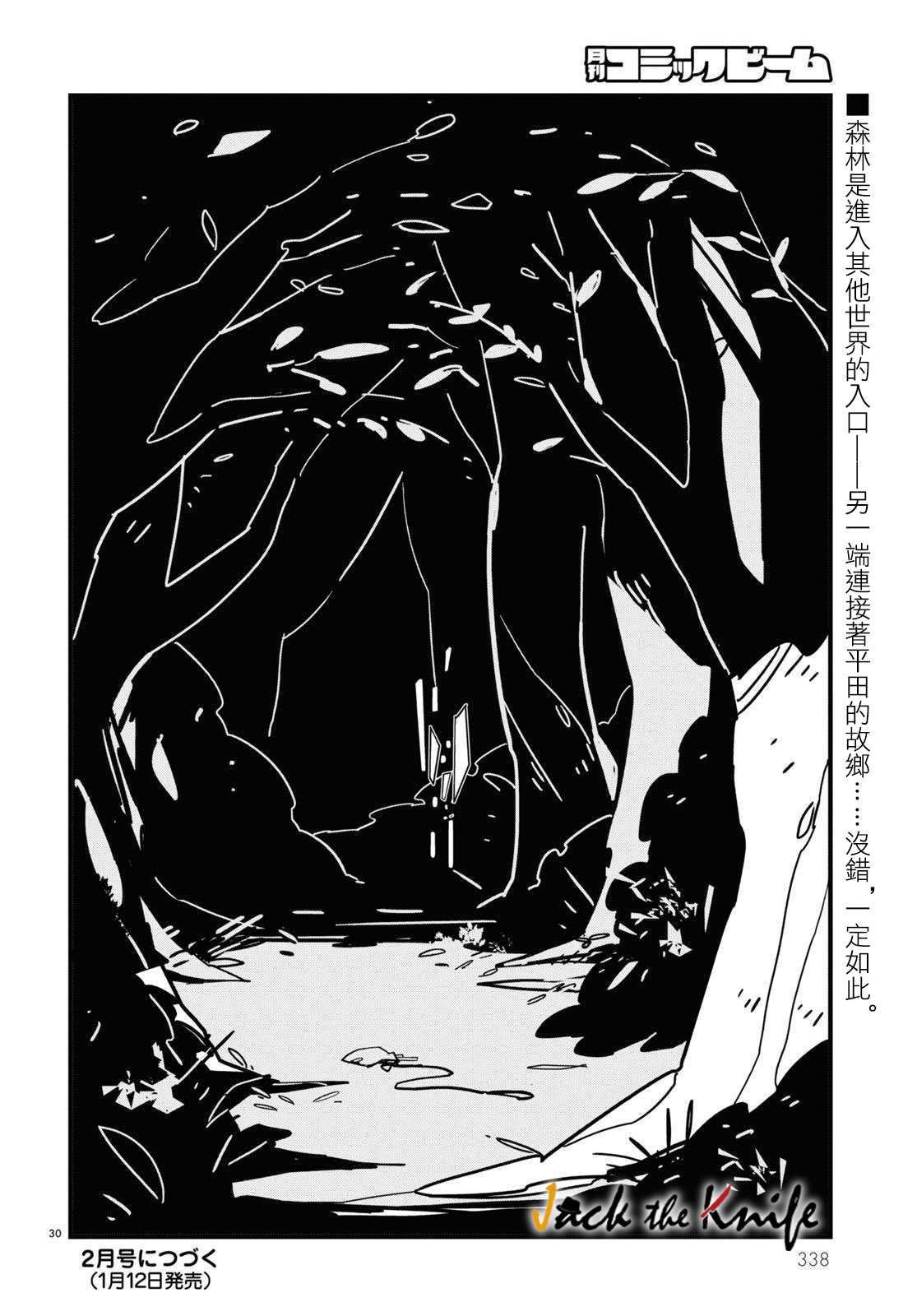 《GLITCH》漫画最新章节第6话免费下拉式在线观看章节第【30】张图片