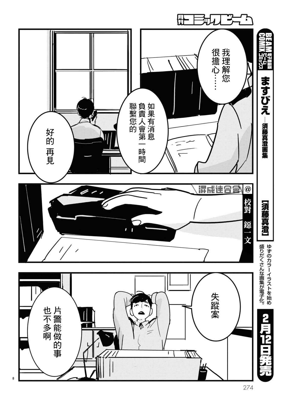 《GLITCH》漫画最新章节第7话免费下拉式在线观看章节第【8】张图片