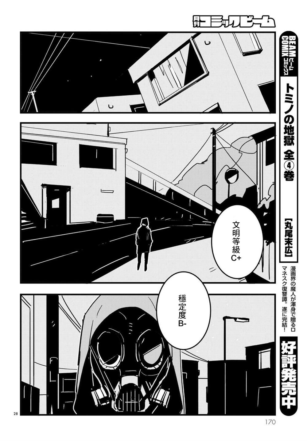 《GLITCH》漫画最新章节第14话免费下拉式在线观看章节第【28】张图片