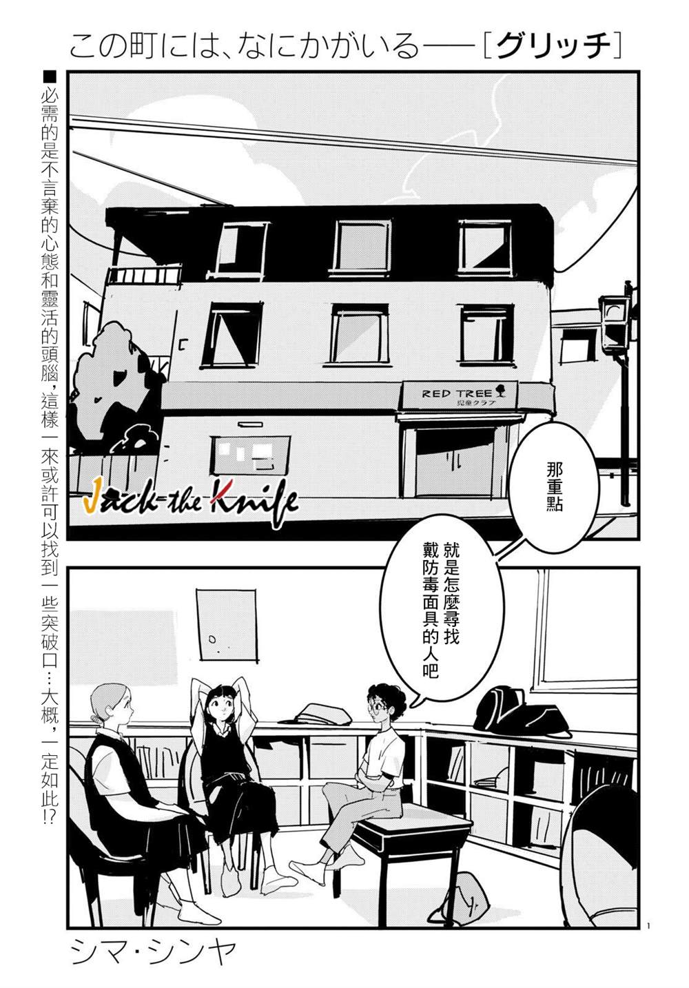 《GLITCH》漫画最新章节第17话免费下拉式在线观看章节第【1】张图片