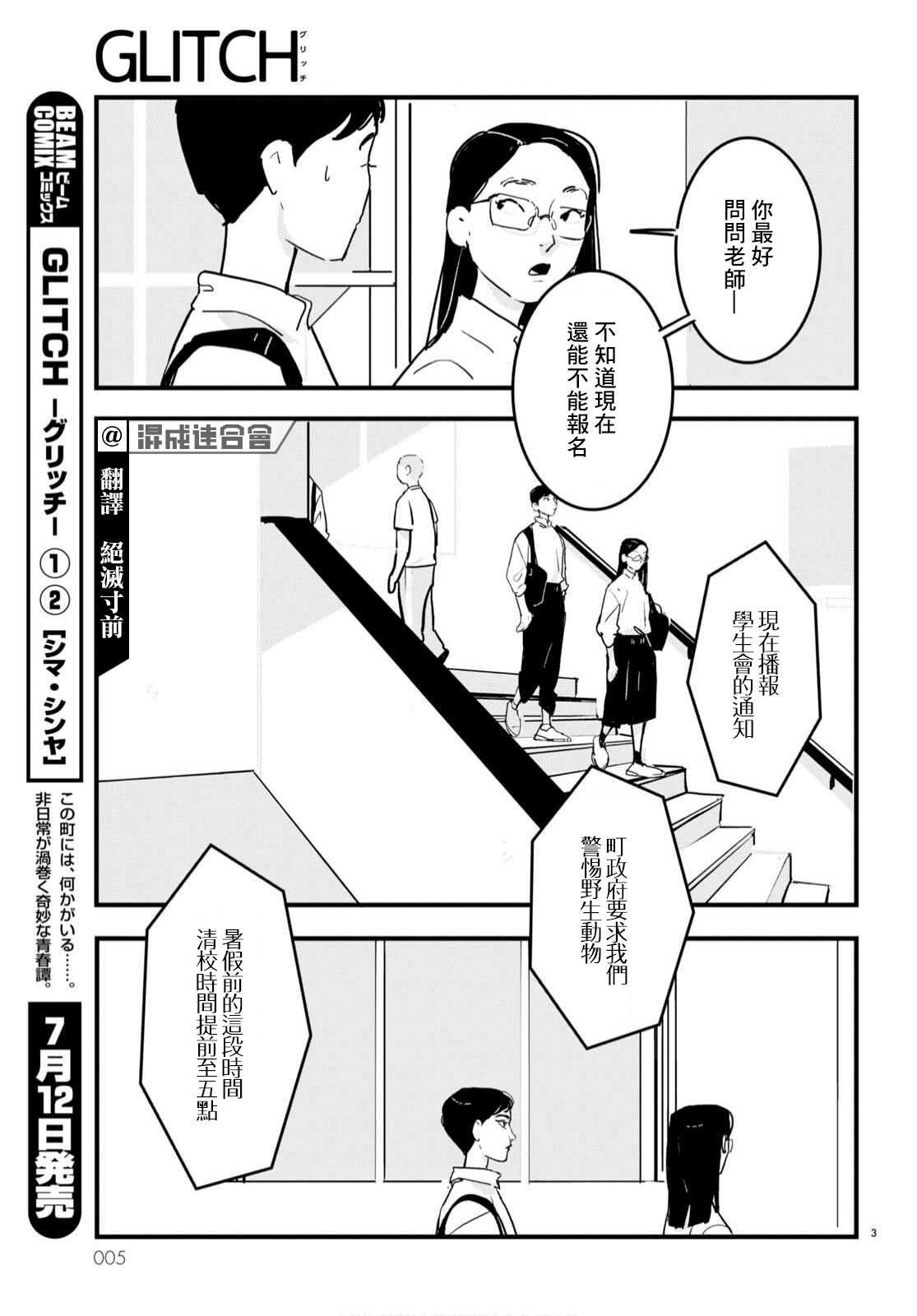 《GLITCH》漫画最新章节第12话免费下拉式在线观看章节第【4】张图片