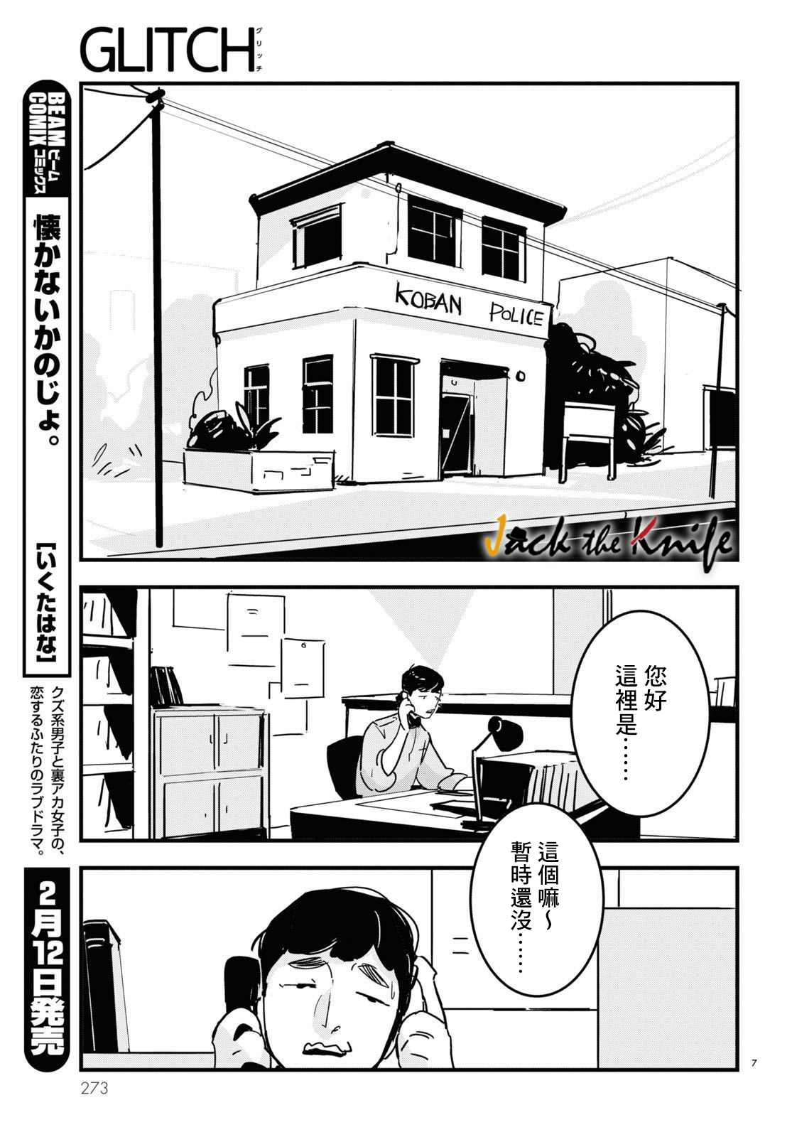 《GLITCH》漫画最新章节第7话免费下拉式在线观看章节第【7】张图片
