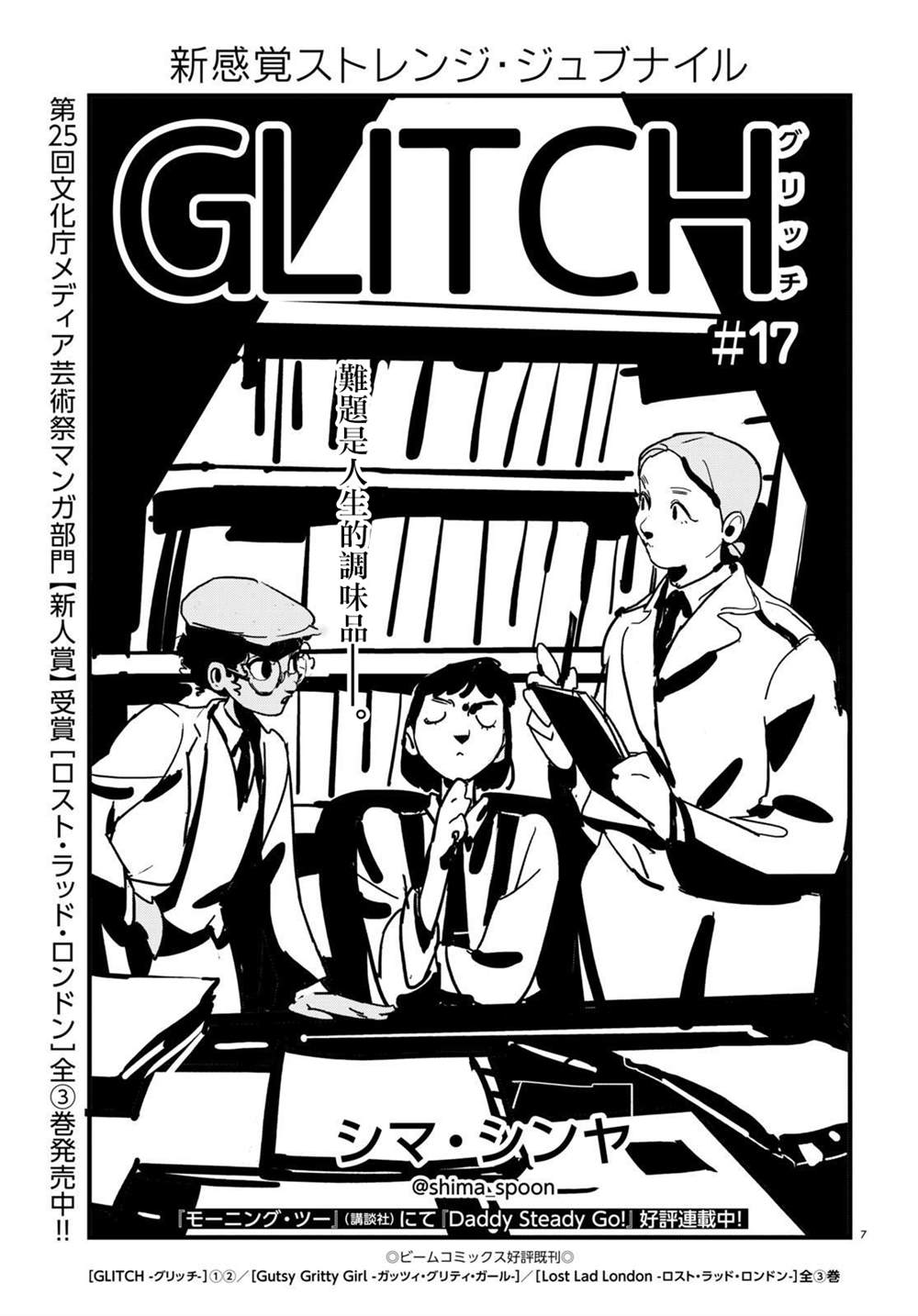 《GLITCH》漫画最新章节第17话免费下拉式在线观看章节第【7】张图片