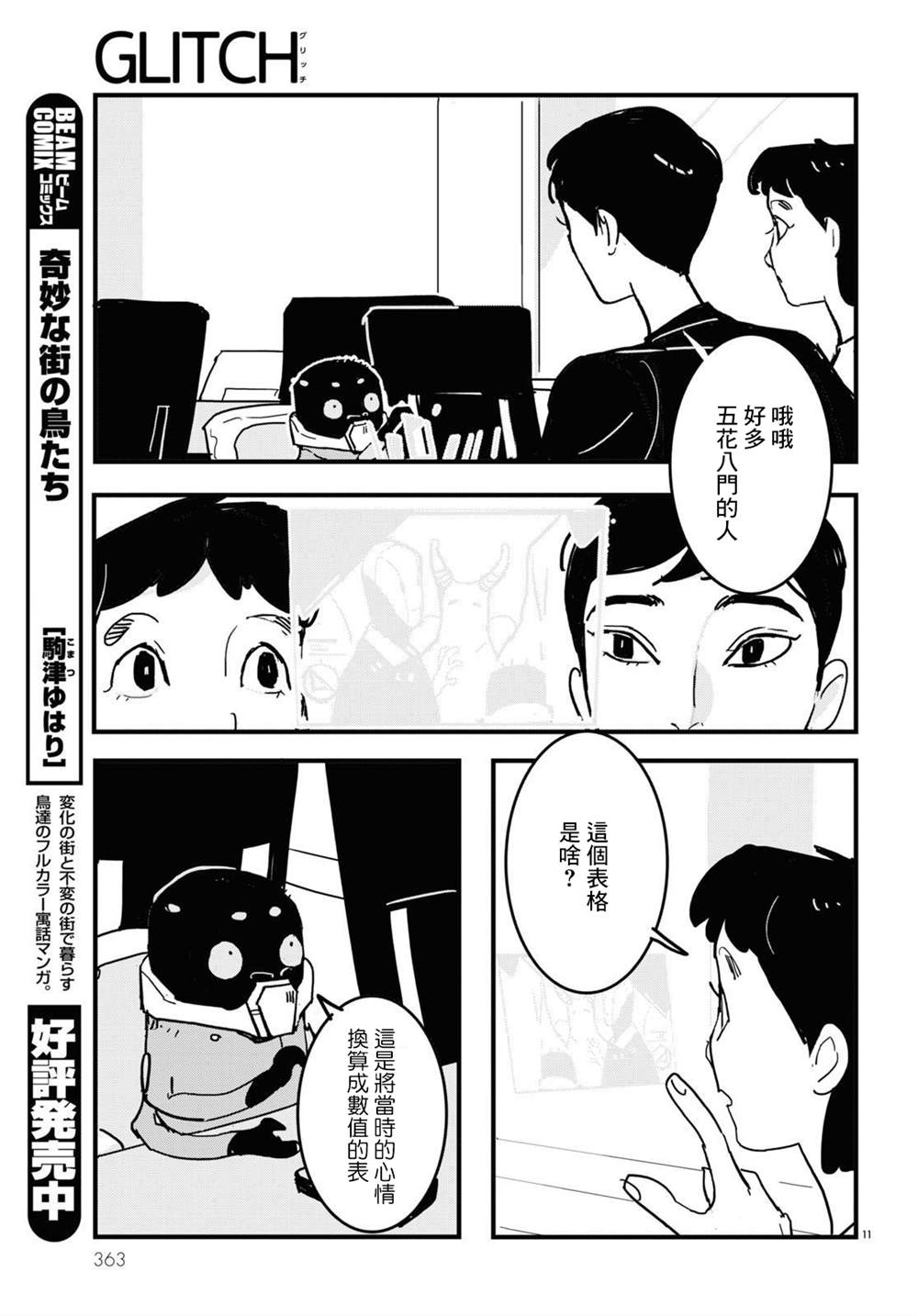 《GLITCH》漫画最新章节第16话免费下拉式在线观看章节第【11】张图片