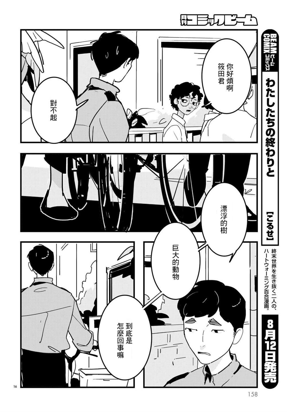 《GLITCH》漫画最新章节第14话免费下拉式在线观看章节第【16】张图片