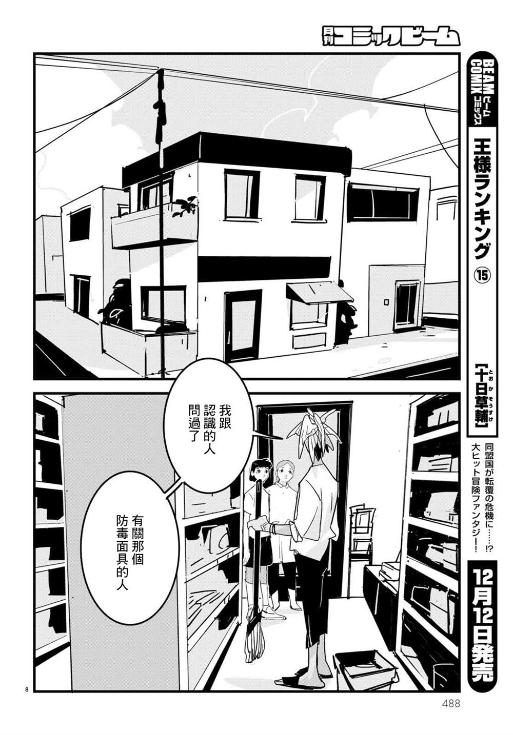 《GLITCH》漫画最新章节第17话免费下拉式在线观看章节第【8】张图片